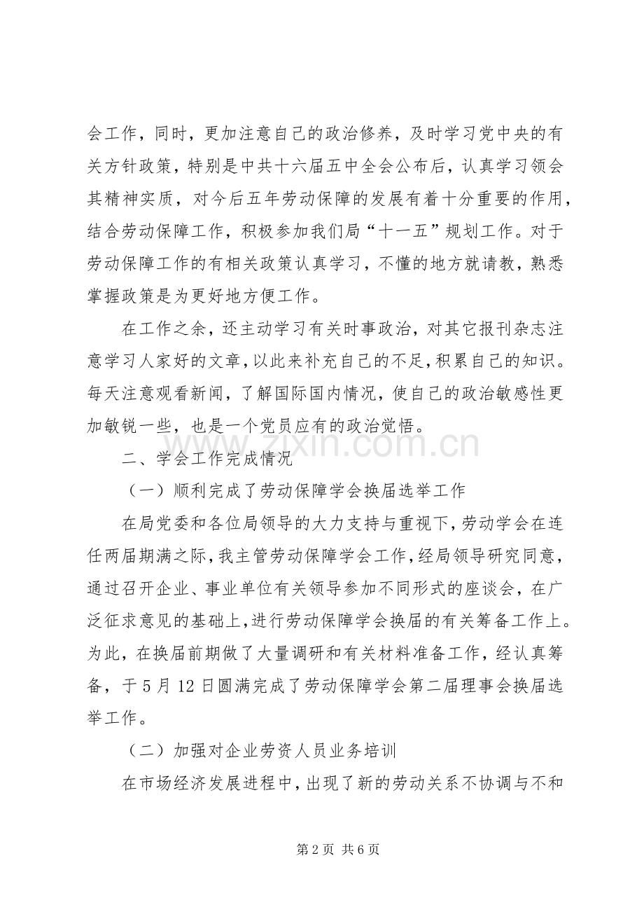 劳动保障局调研员述职述廉报告.docx_第2页