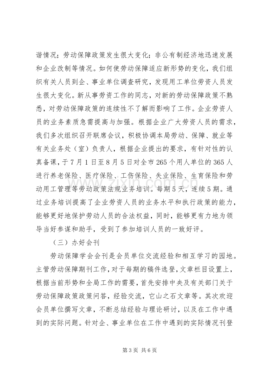 劳动保障局调研员述职述廉报告.docx_第3页