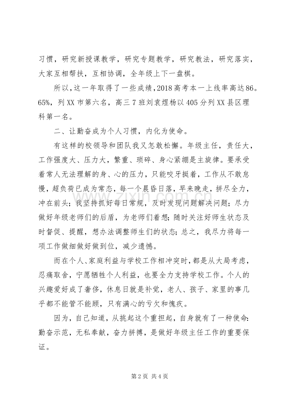 中学教导处副主任述职述廉报告范文.docx_第2页