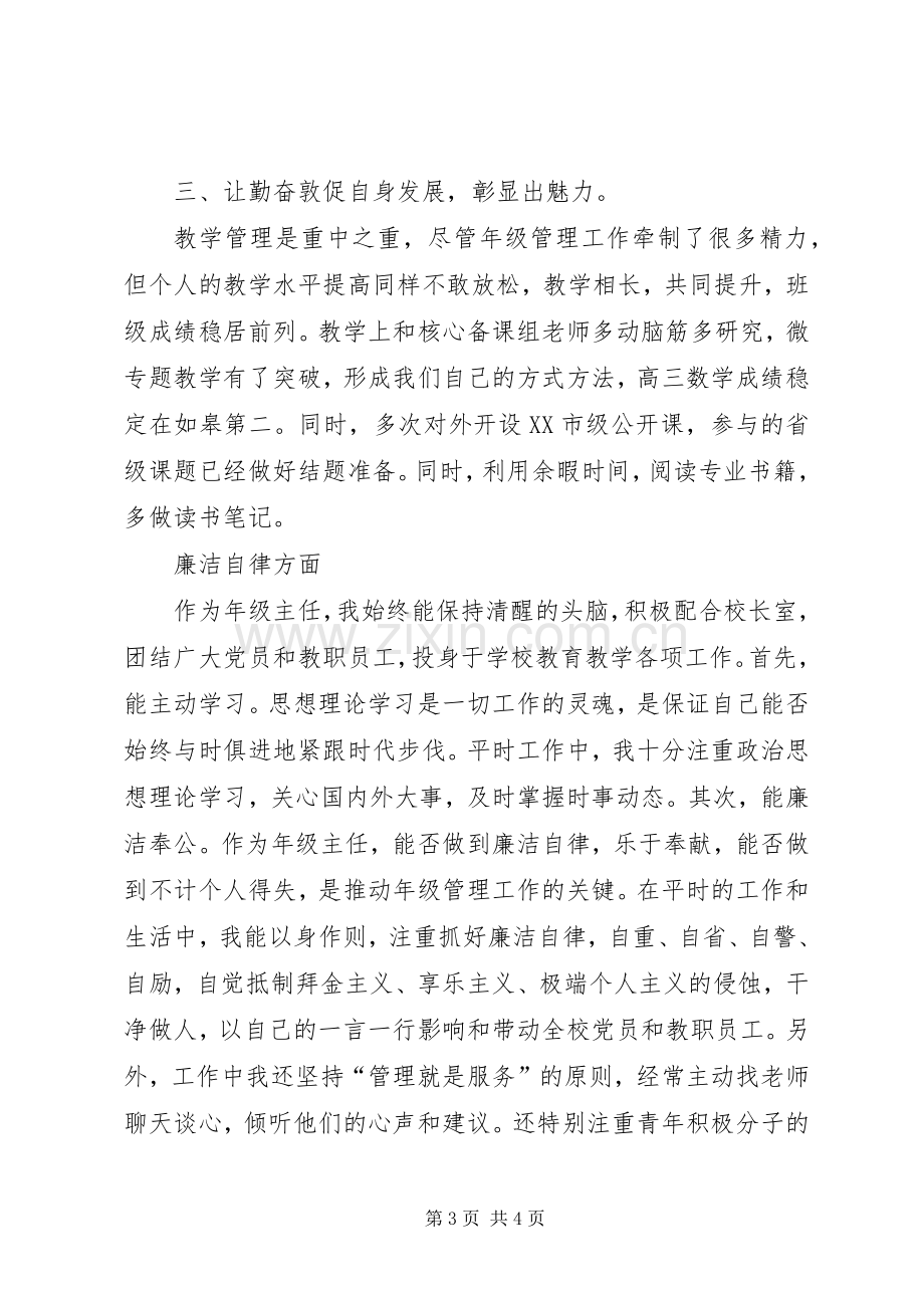 中学教导处副主任述职述廉报告范文.docx_第3页