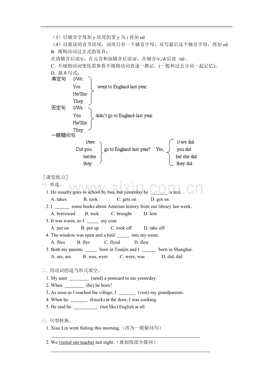 七年级英语暑假专题—般过去时的用法及构成北师大版.doc_第2页