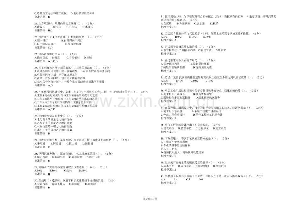 专升本《土木工程施工》_试卷_答案.doc_第2页