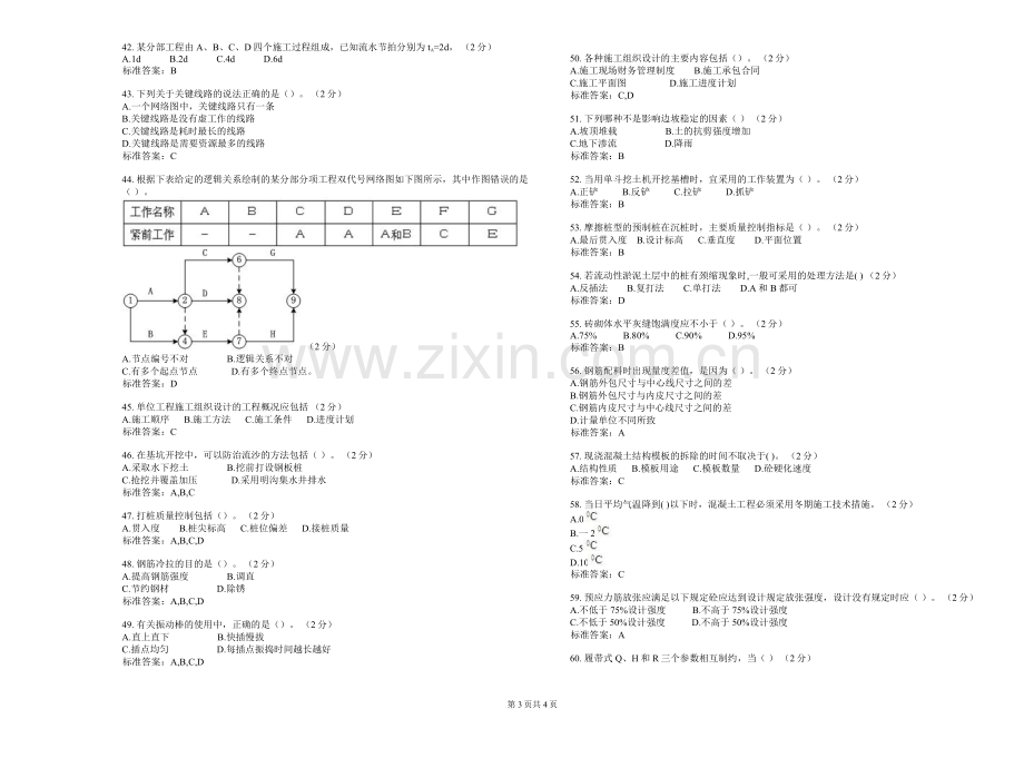 专升本《土木工程施工》_试卷_答案.doc_第3页