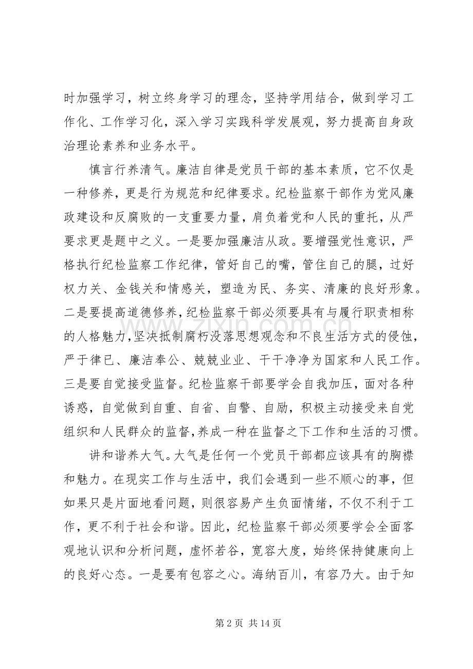 第一篇：纪检监察干部工作心得体会.docx_第2页