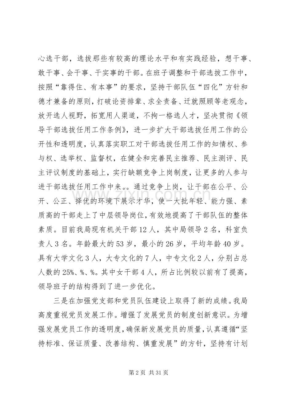 XX年10月邮政局长个人述职报告.docx_第2页