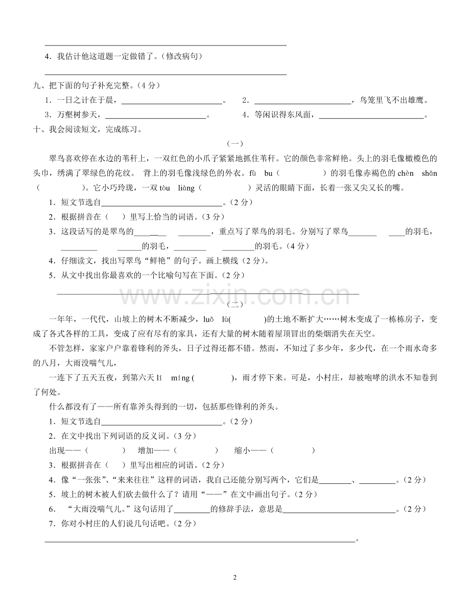 三(下)期中测试卷(一).doc_第2页