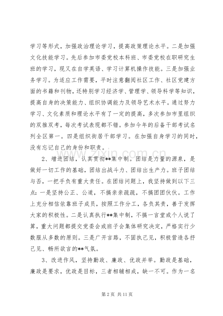 浙江某区某街道办事处主任个人述职报告(1).docx_第2页