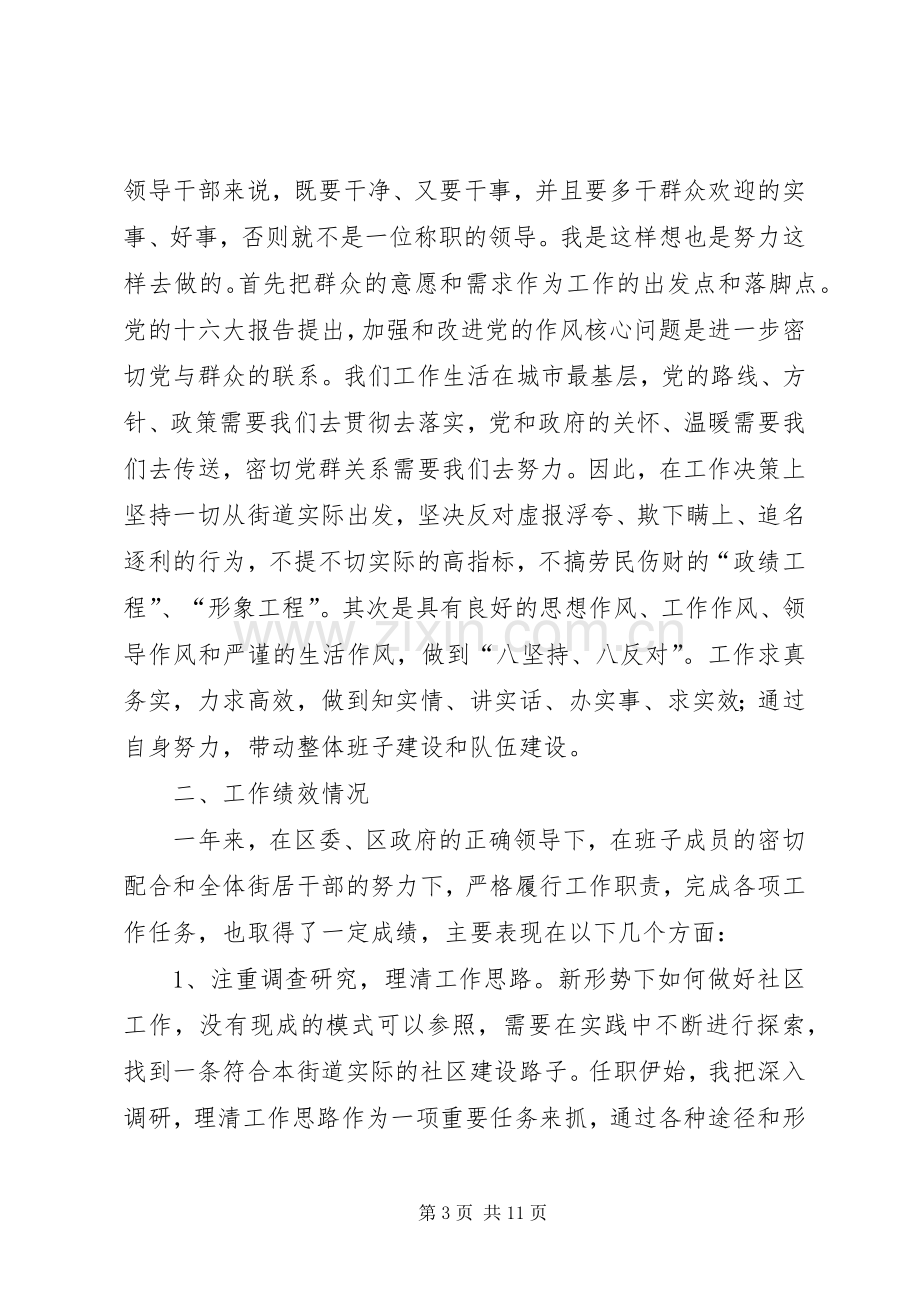 浙江某区某街道办事处主任个人述职报告(1).docx_第3页