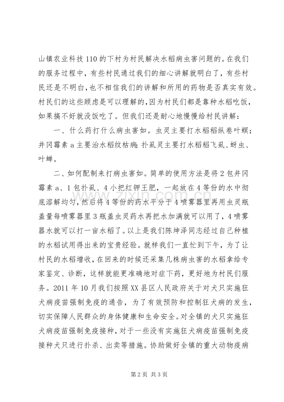 公务员述职自我评价.docx_第2页