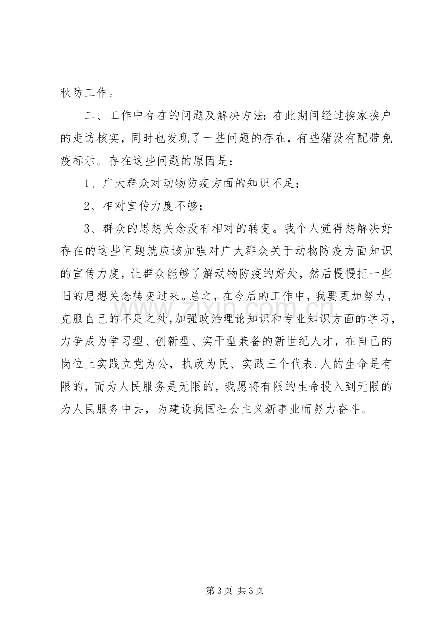 公务员述职自我评价.docx_第3页