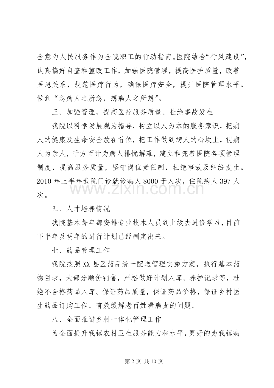 创先争优情况及述职述廉报告.docx_第2页