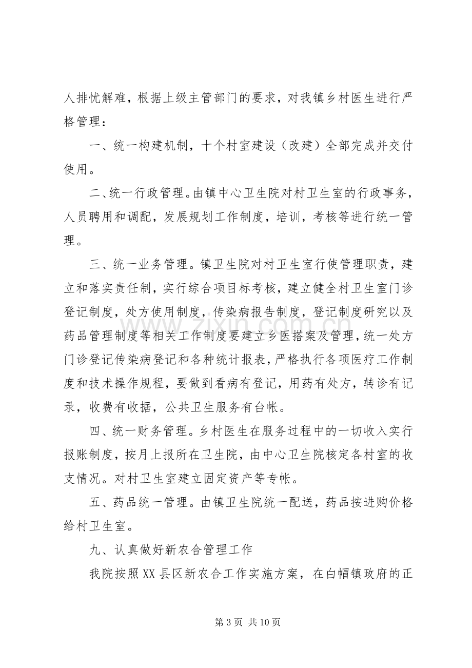 创先争优情况及述职述廉报告.docx_第3页