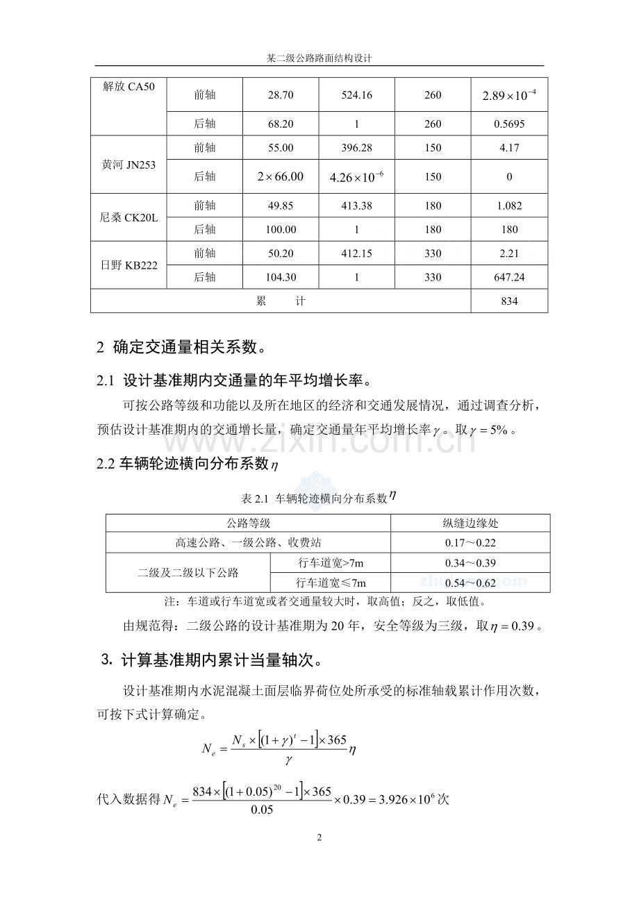 二级公路水泥混凝土路面厚度计算书(例题).doc_第2页