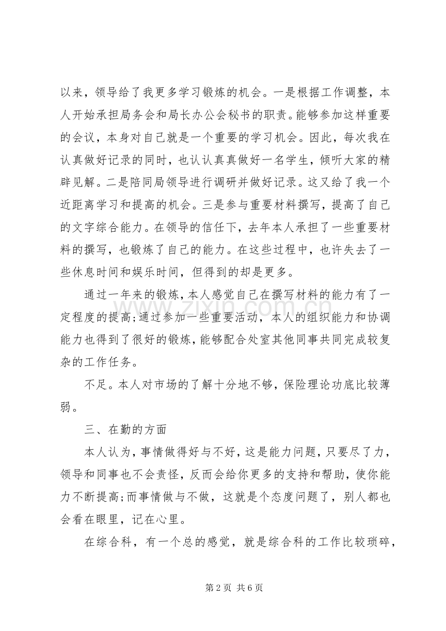 综合科科长述职报告两篇.docx_第2页