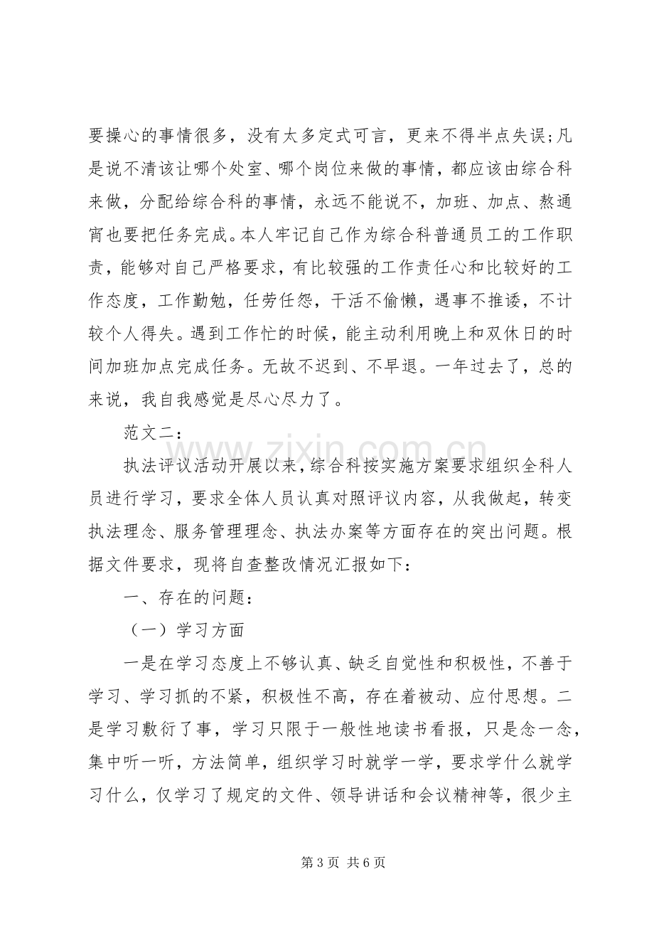 综合科科长述职报告两篇.docx_第3页