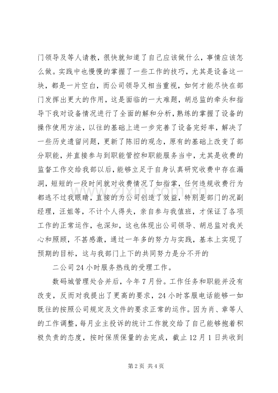 单位质检部述职述廉汇报.docx_第2页