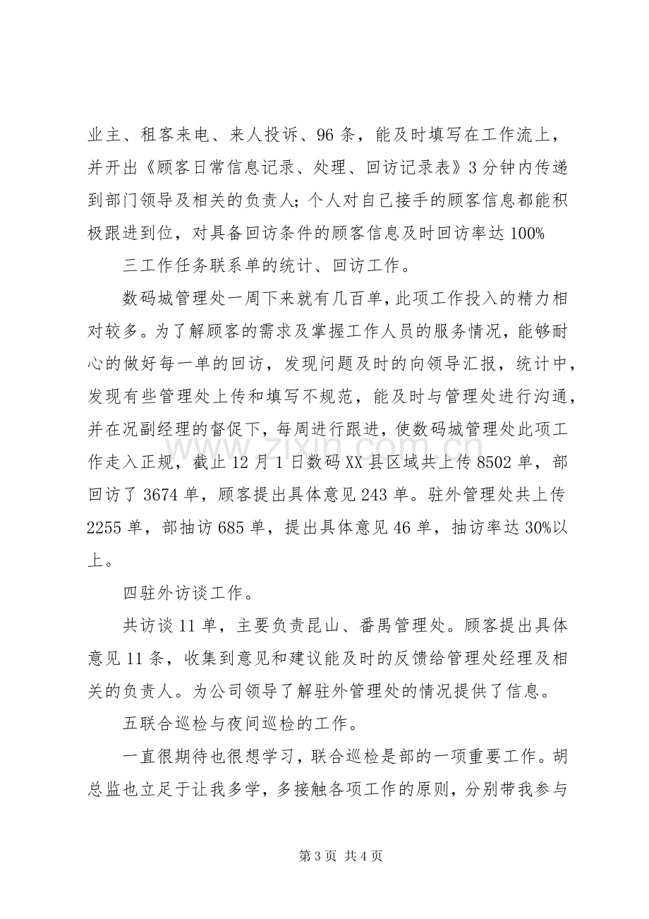 单位质检部述职述廉汇报.docx_第3页