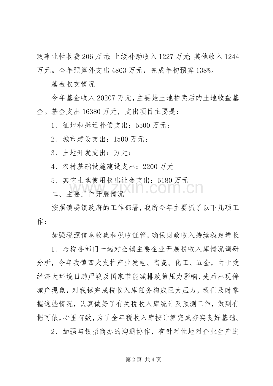 乡镇财政所终述职报告.docx_第2页