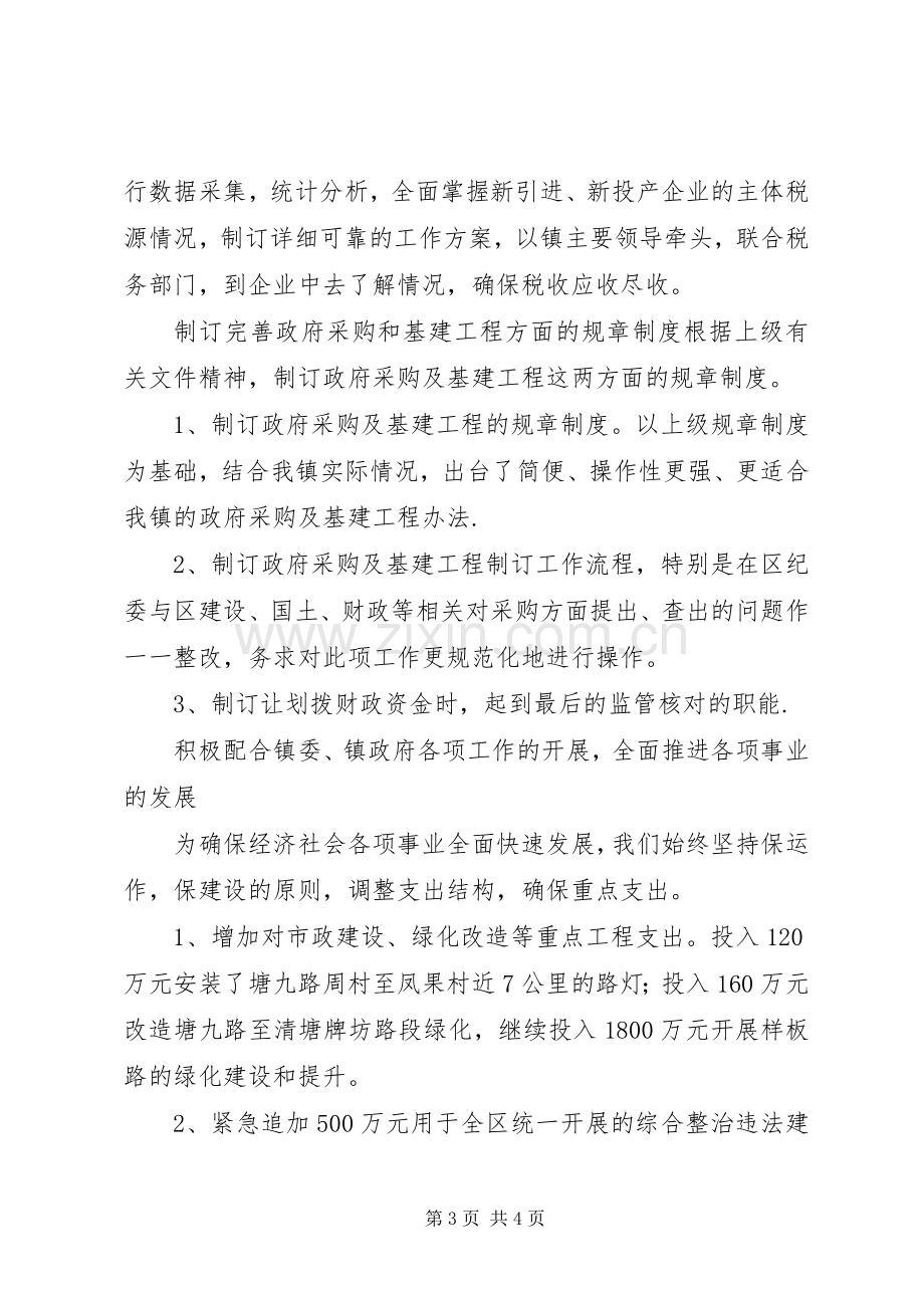 乡镇财政所终述职报告.docx_第3页