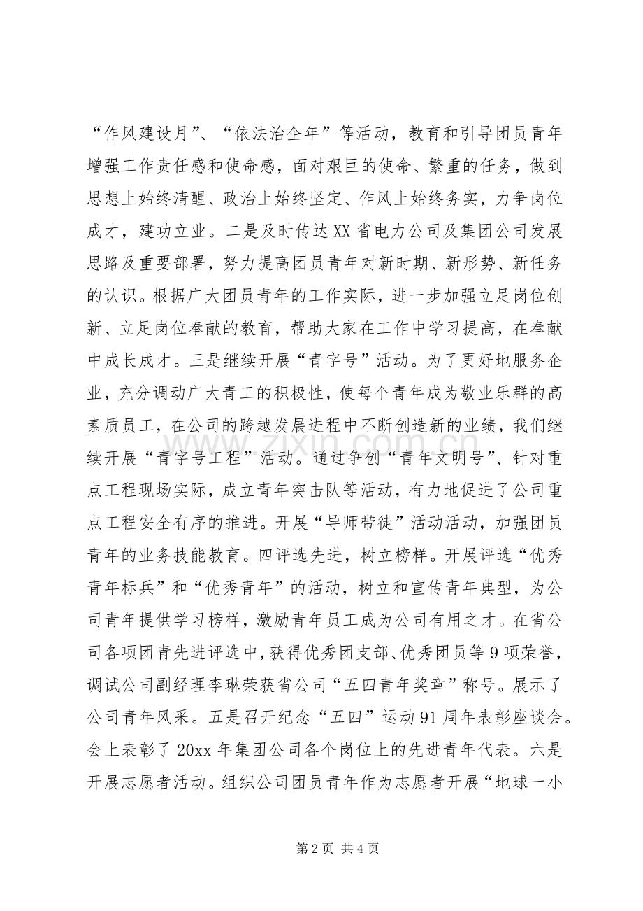 电建公司团委书记述职述廉报告.docx_第2页