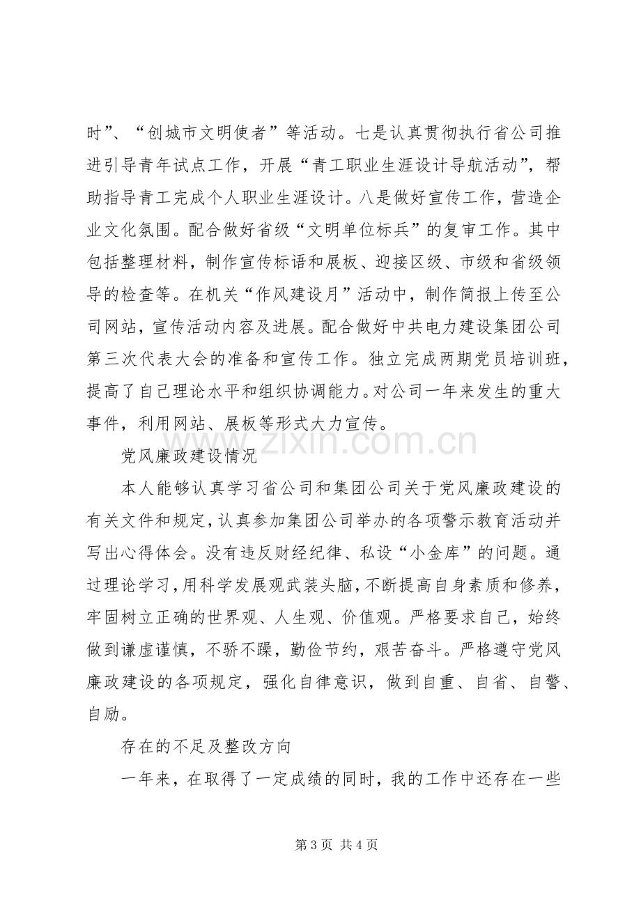 电建公司团委书记述职述廉报告.docx_第3页