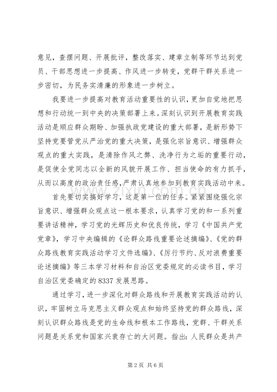 党的群众路线教育实践活动医院学习心得.docx_第2页