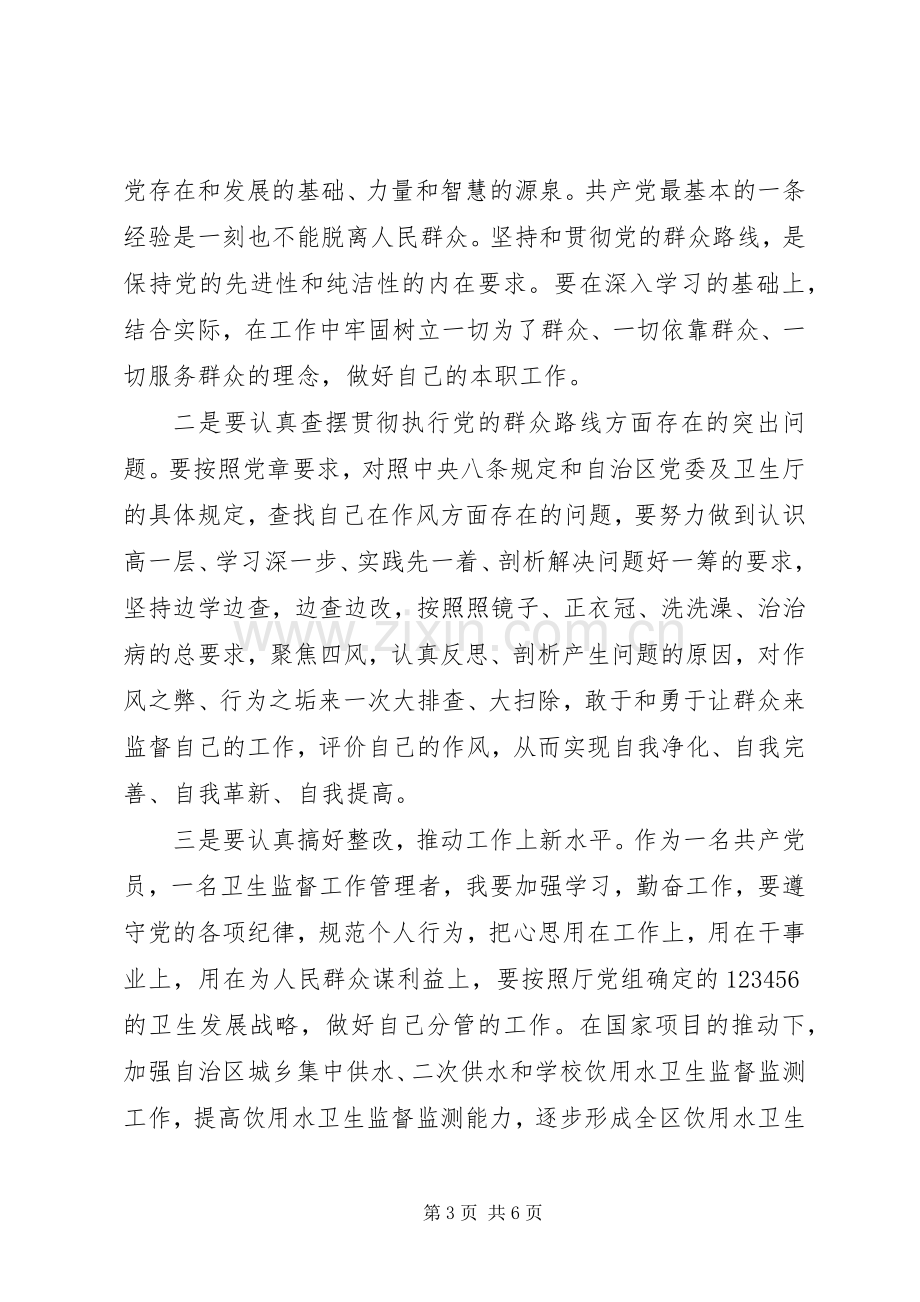 党的群众路线教育实践活动医院学习心得.docx_第3页