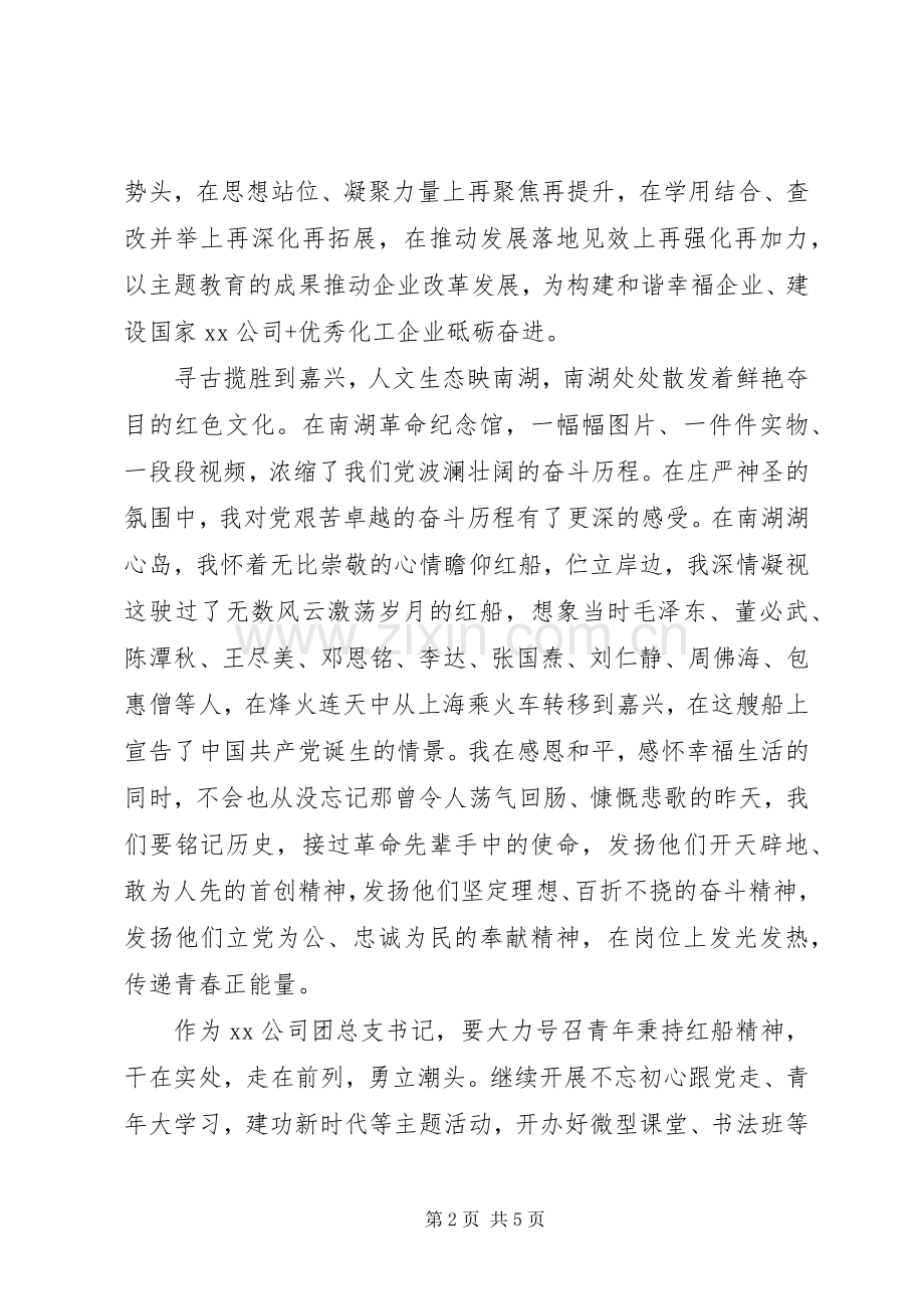 XX年集团公司基层党支部书记暨党务工作者示范培训心得4篇（1）.docx_第2页