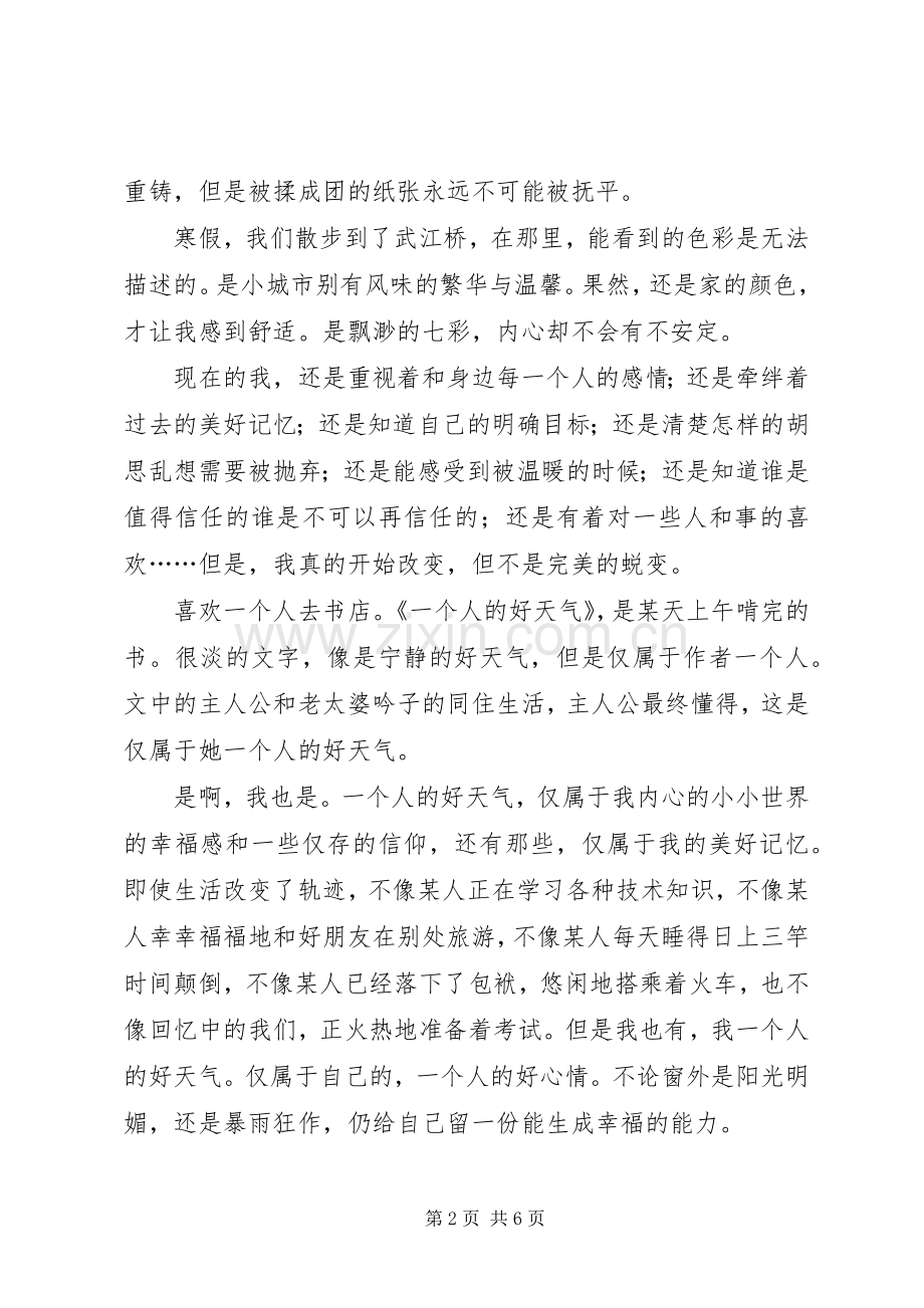 一个人的好天气读后感.docx_第2页