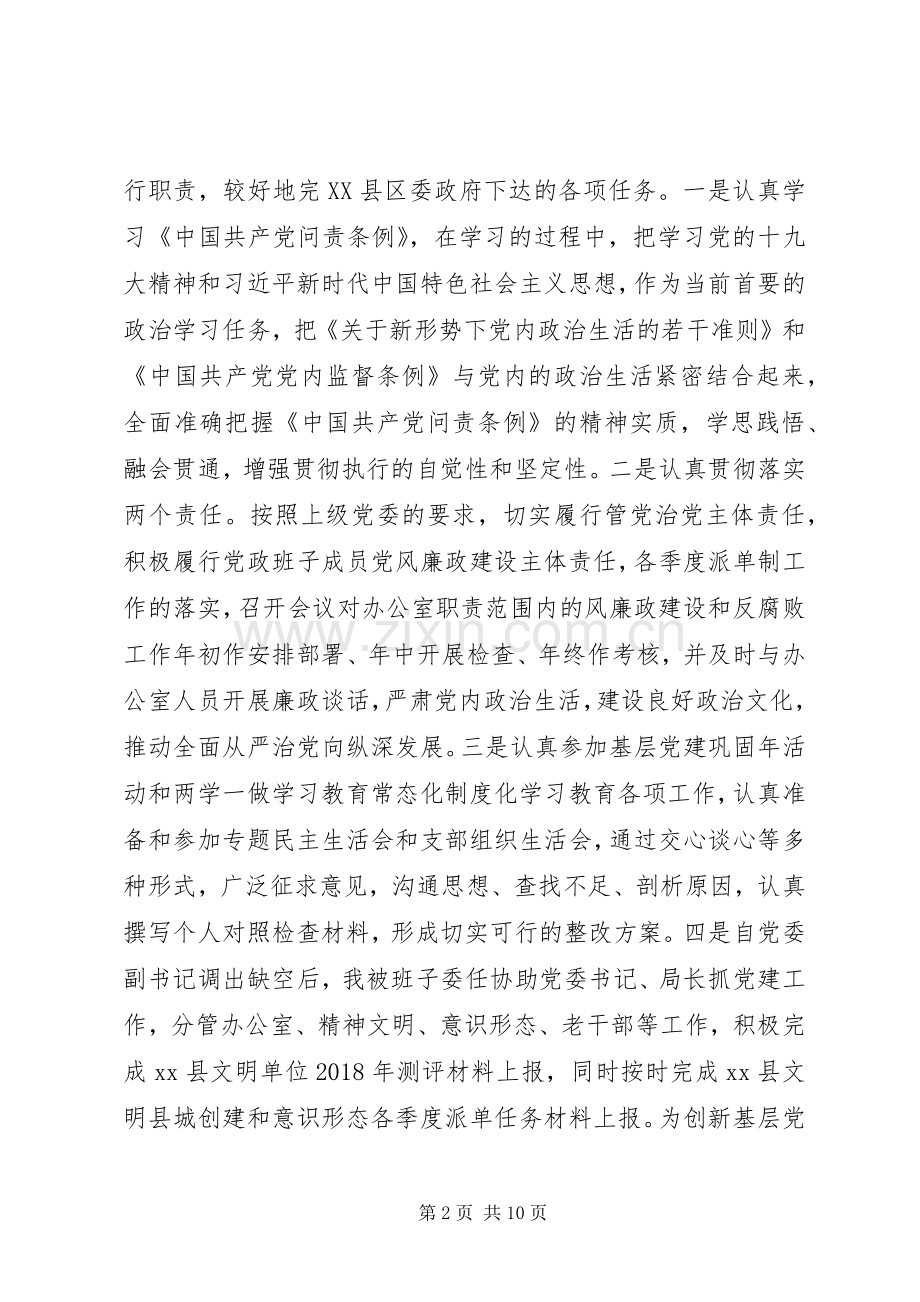 办公室主任XX年个人述责述廉报告.docx_第2页