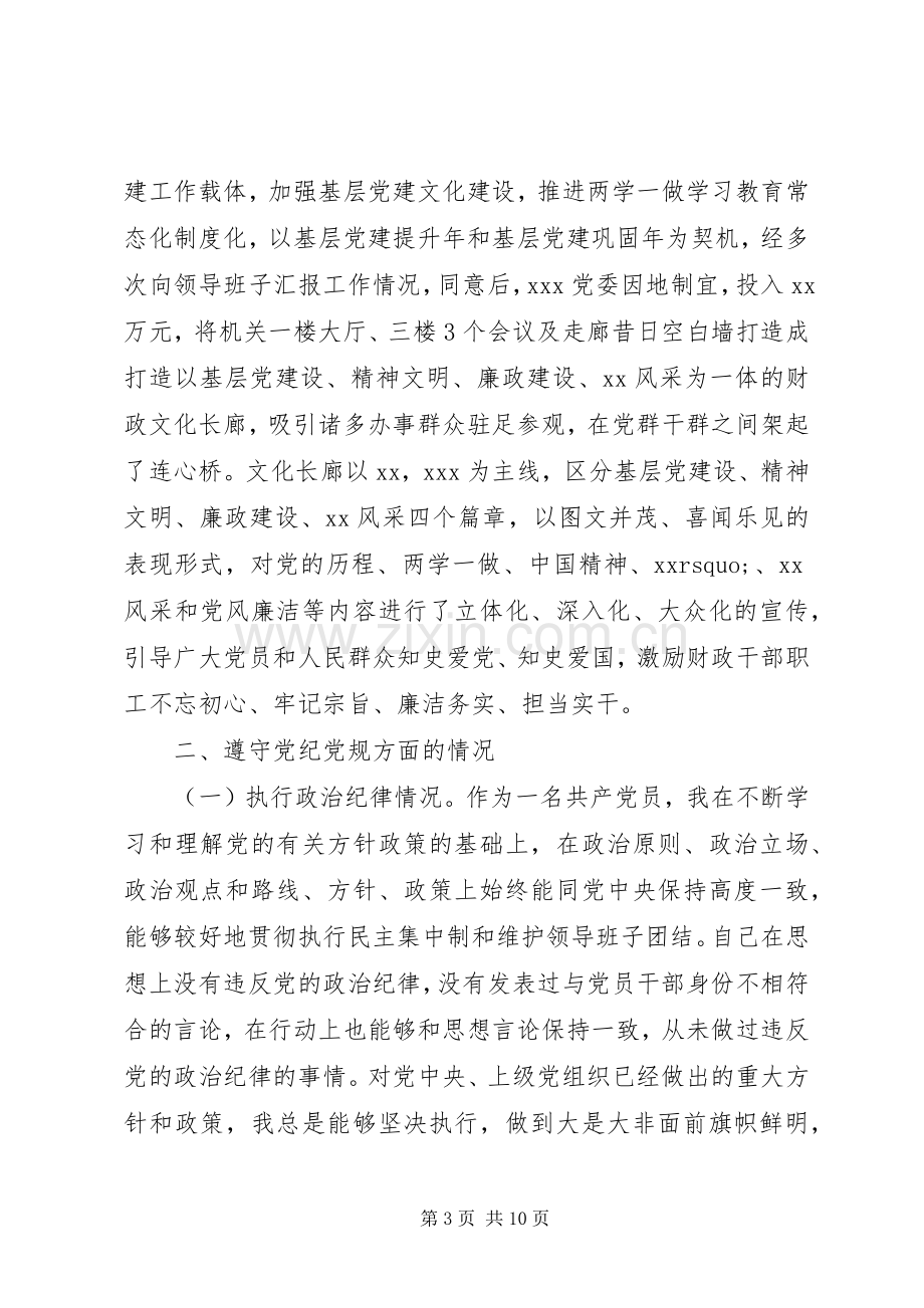 办公室主任XX年个人述责述廉报告.docx_第3页