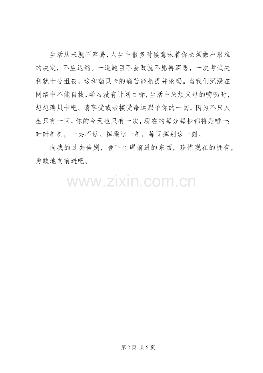 《向我的过去告别》读后感.docx_第2页