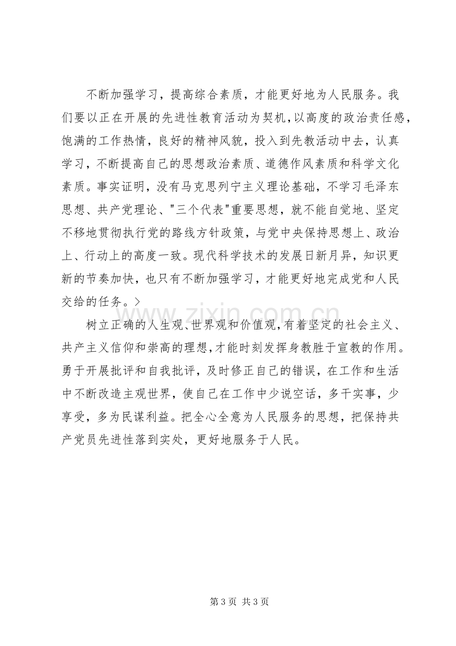 心得体会为人民服务.docx_第3页