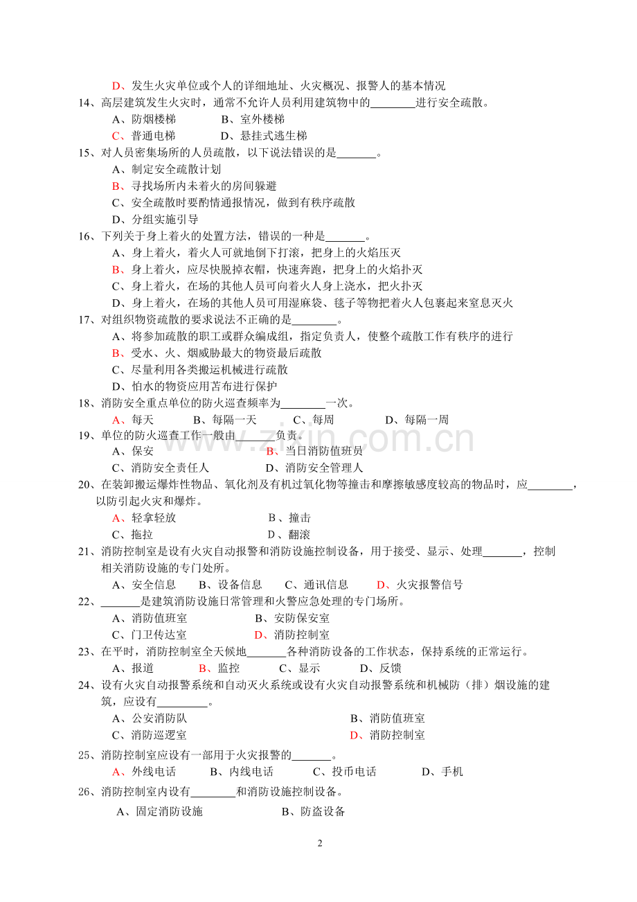 消防知识考试题.doc_第2页