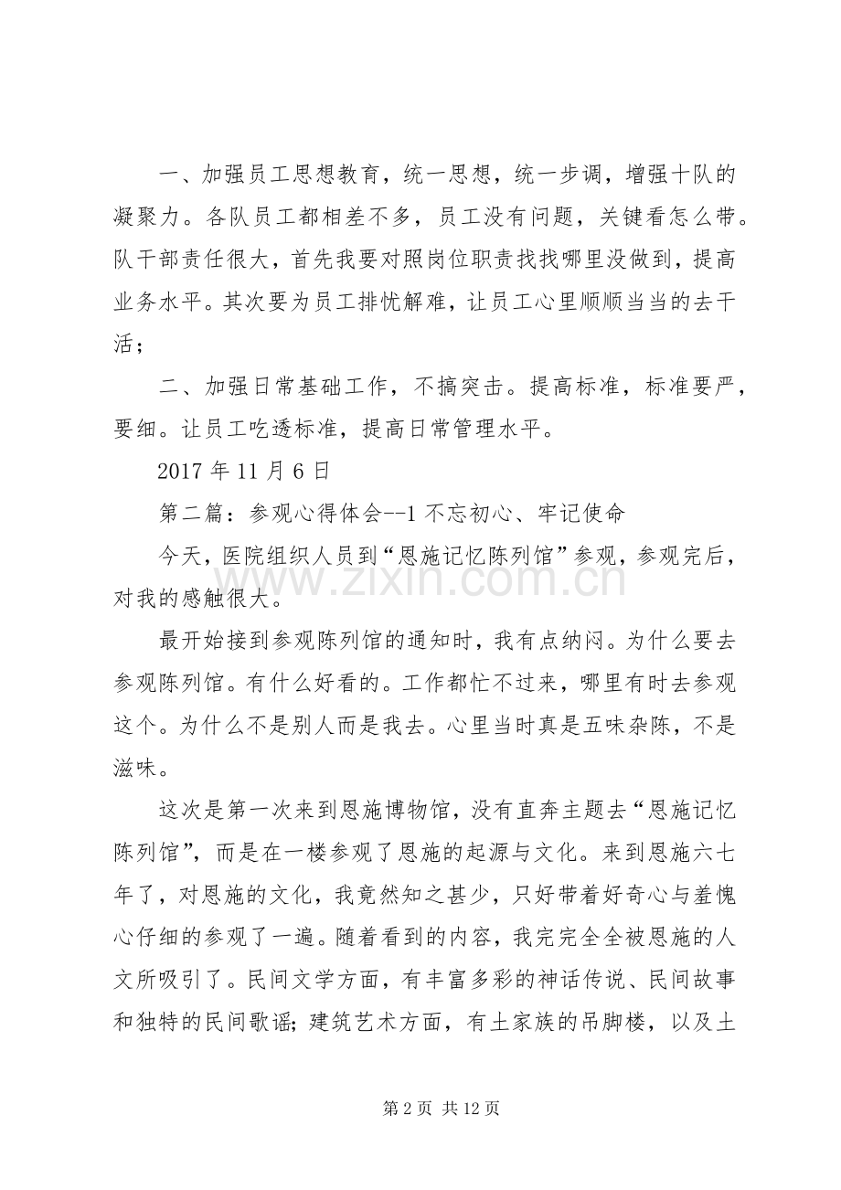 参观20联心得体会1.docx_第2页