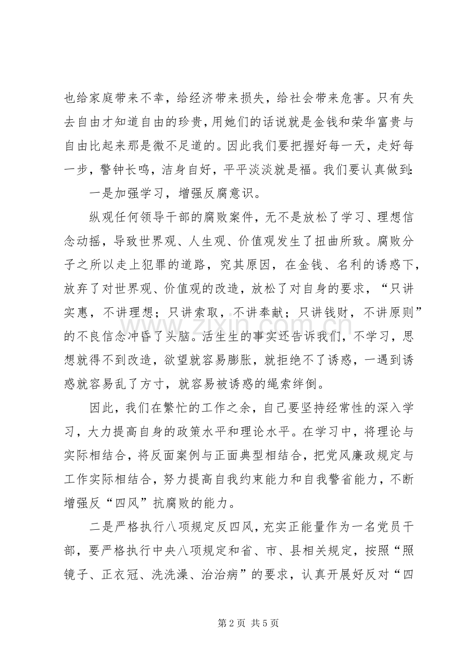 监狱警示教育参观活动心得体会十六.docx_第2页