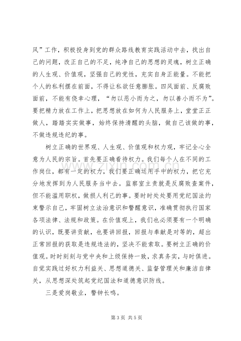 监狱警示教育参观活动心得体会十六.docx_第3页