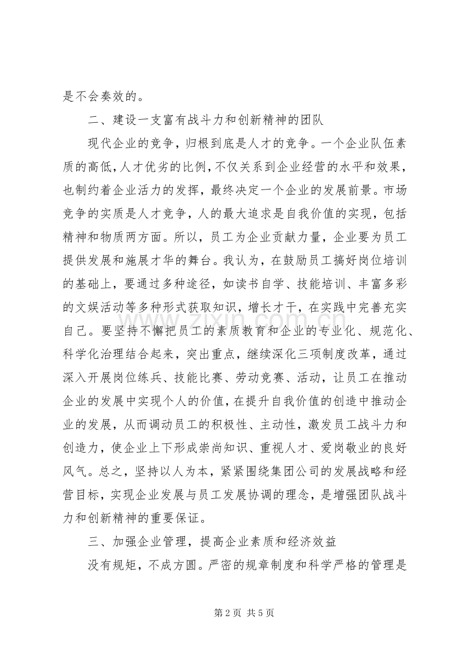 （邮政局）学习山东邮政的心得体会.docx_第2页