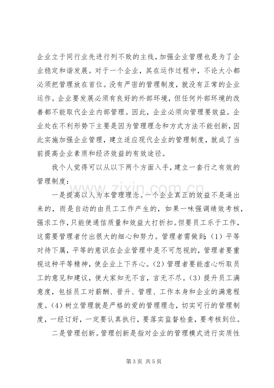 （邮政局）学习山东邮政的心得体会.docx_第3页