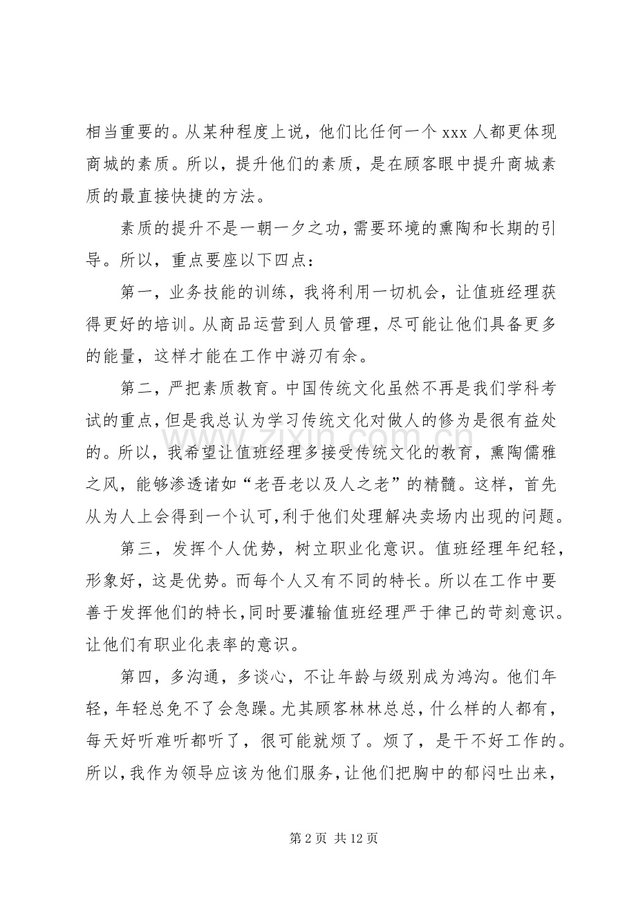 年终述职报告范文4篇.docx_第2页