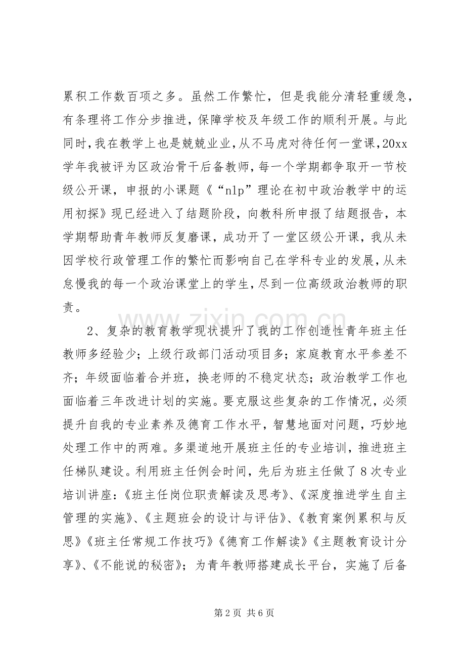 中学政教主任述职报告.docx_第2页