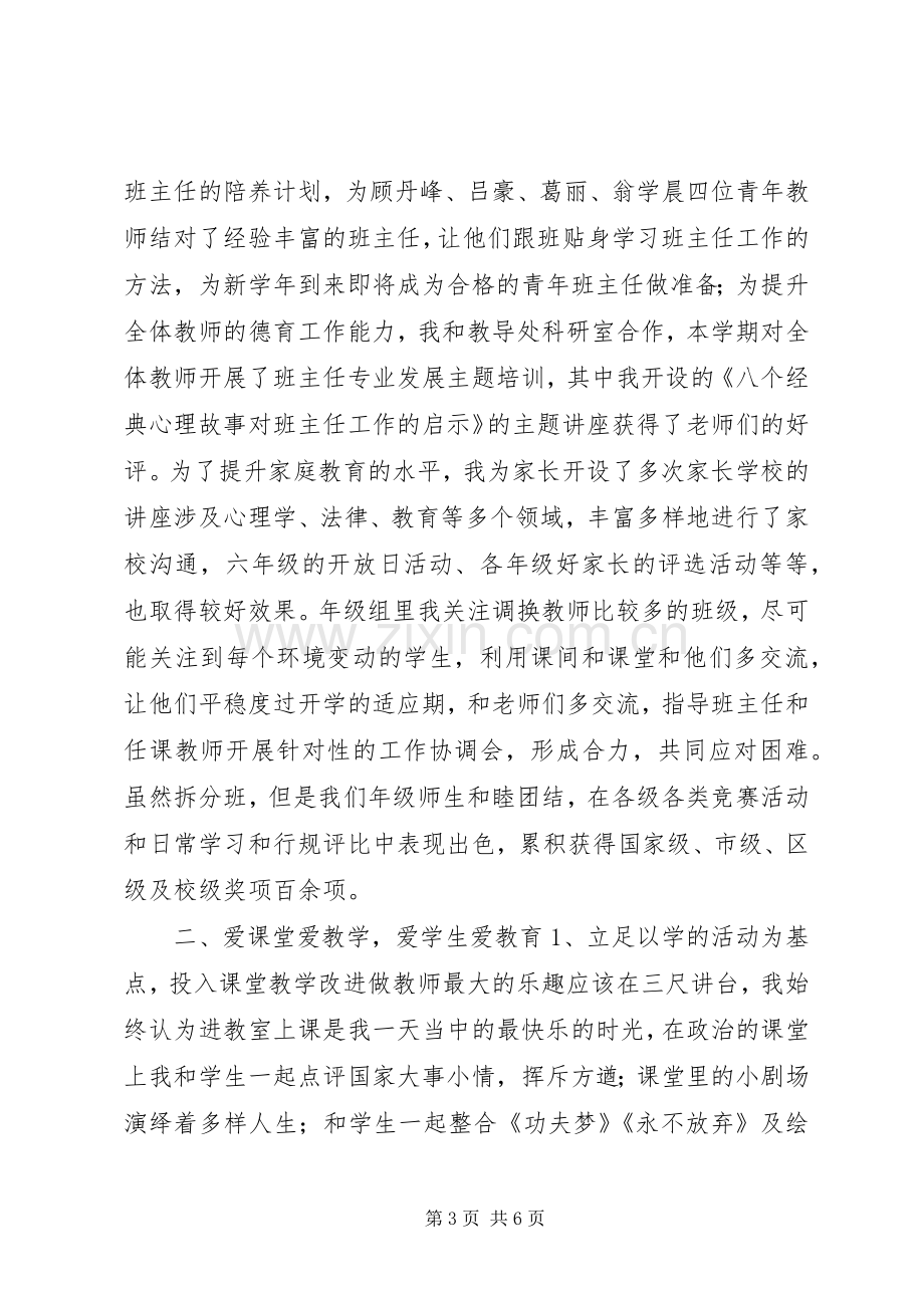 中学政教主任述职报告.docx_第3页