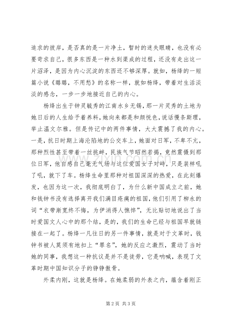 《杨绛传》读后感.docx_第2页