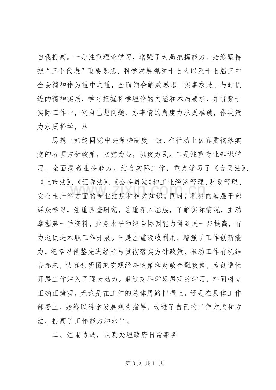 XX年常务副县长换届述职述责述德述廉报告.docx_第3页