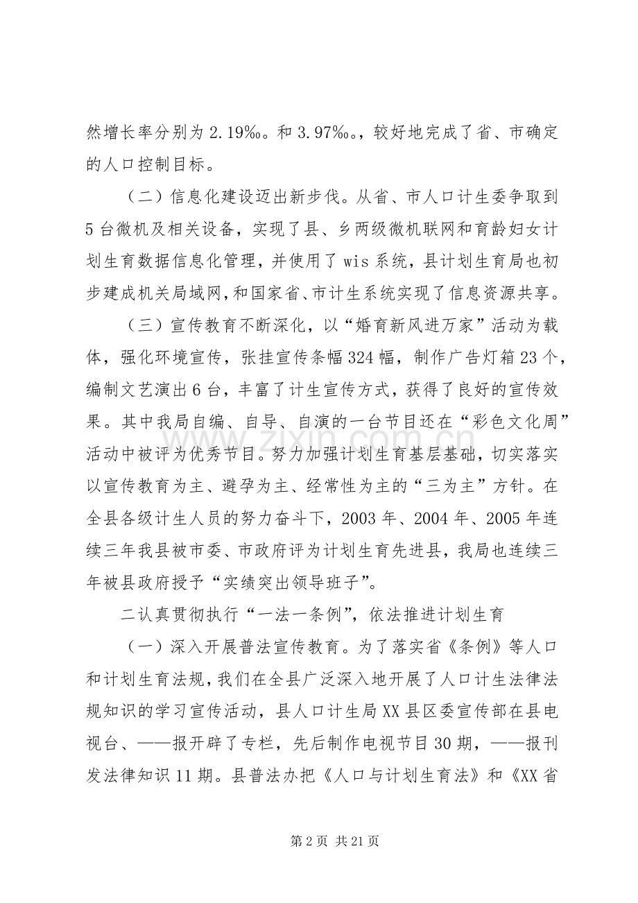 县人口和计划生育局局长三年来述职报告.docx_第2页