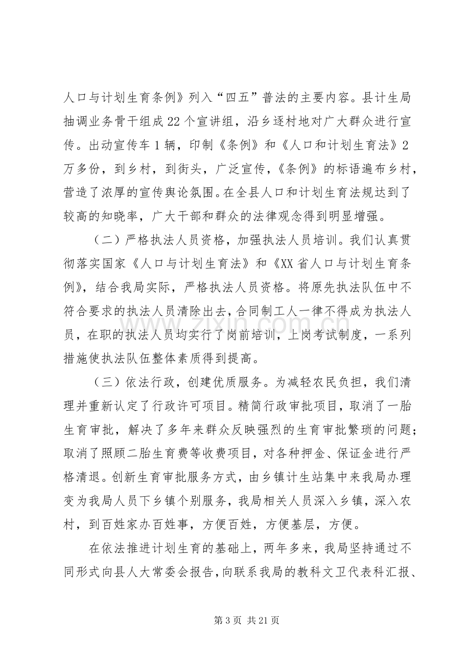 县人口和计划生育局局长三年来述职报告.docx_第3页