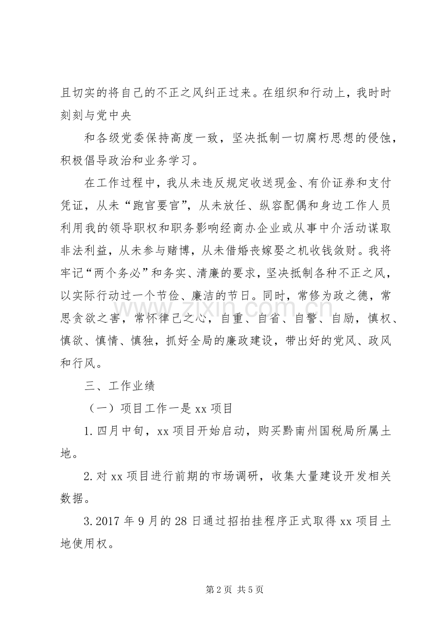 20XX年国企领导述职述廉报告.docx_第2页