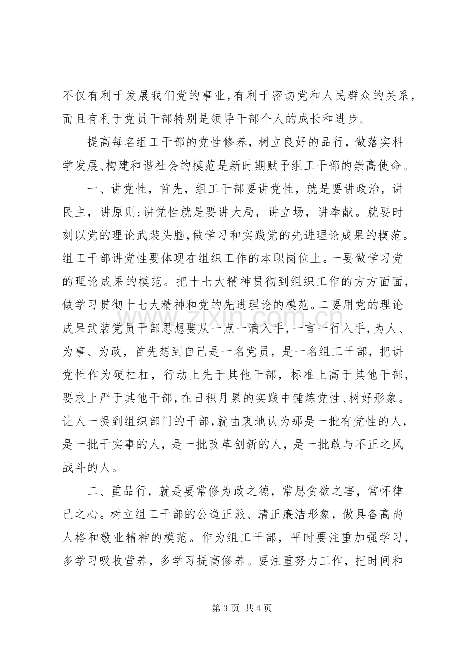 党员学习讲党性心得体会.docx_第3页