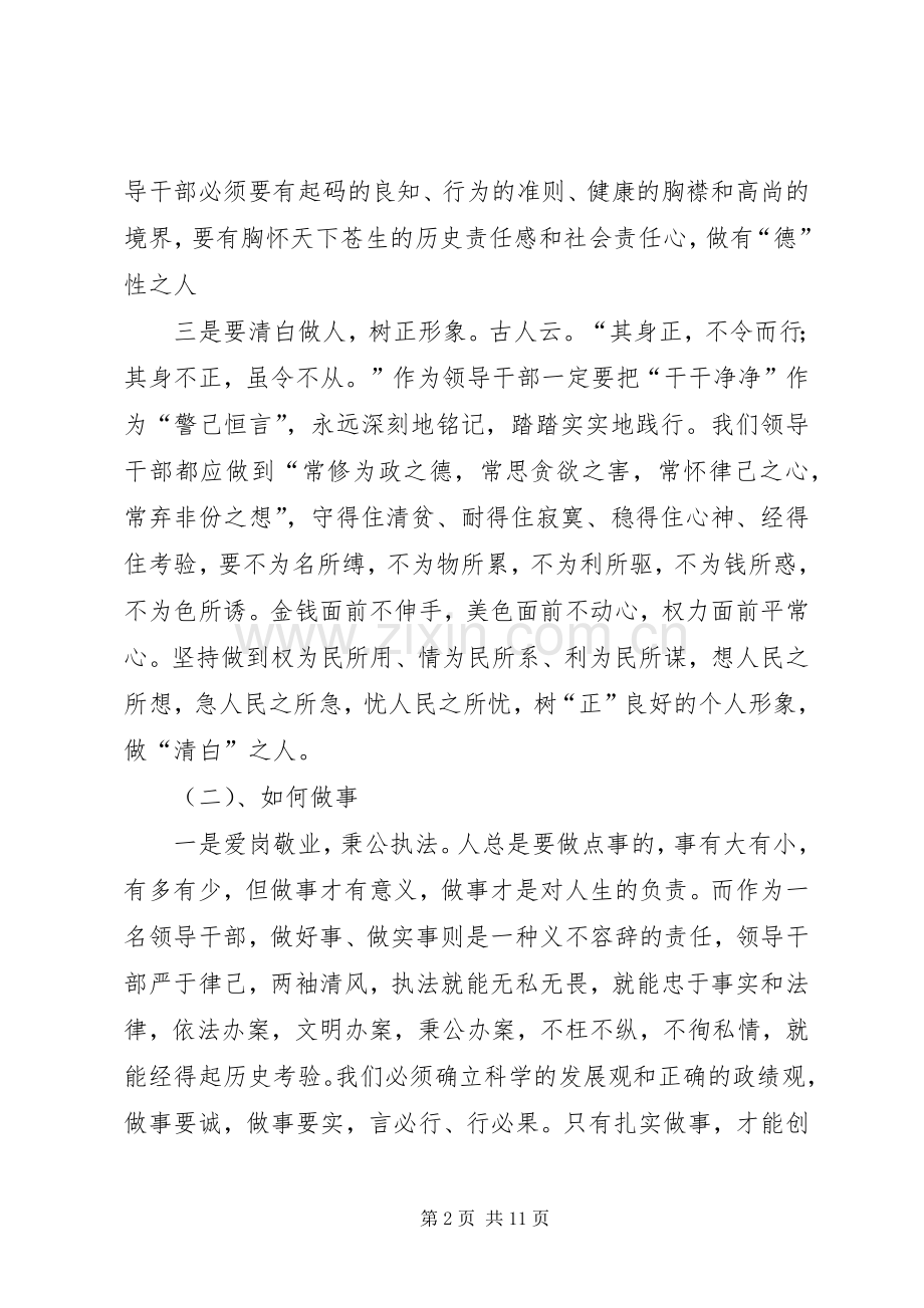 第一篇：做人做事做官心得体会做人做事做官心得体会.docx_第2页