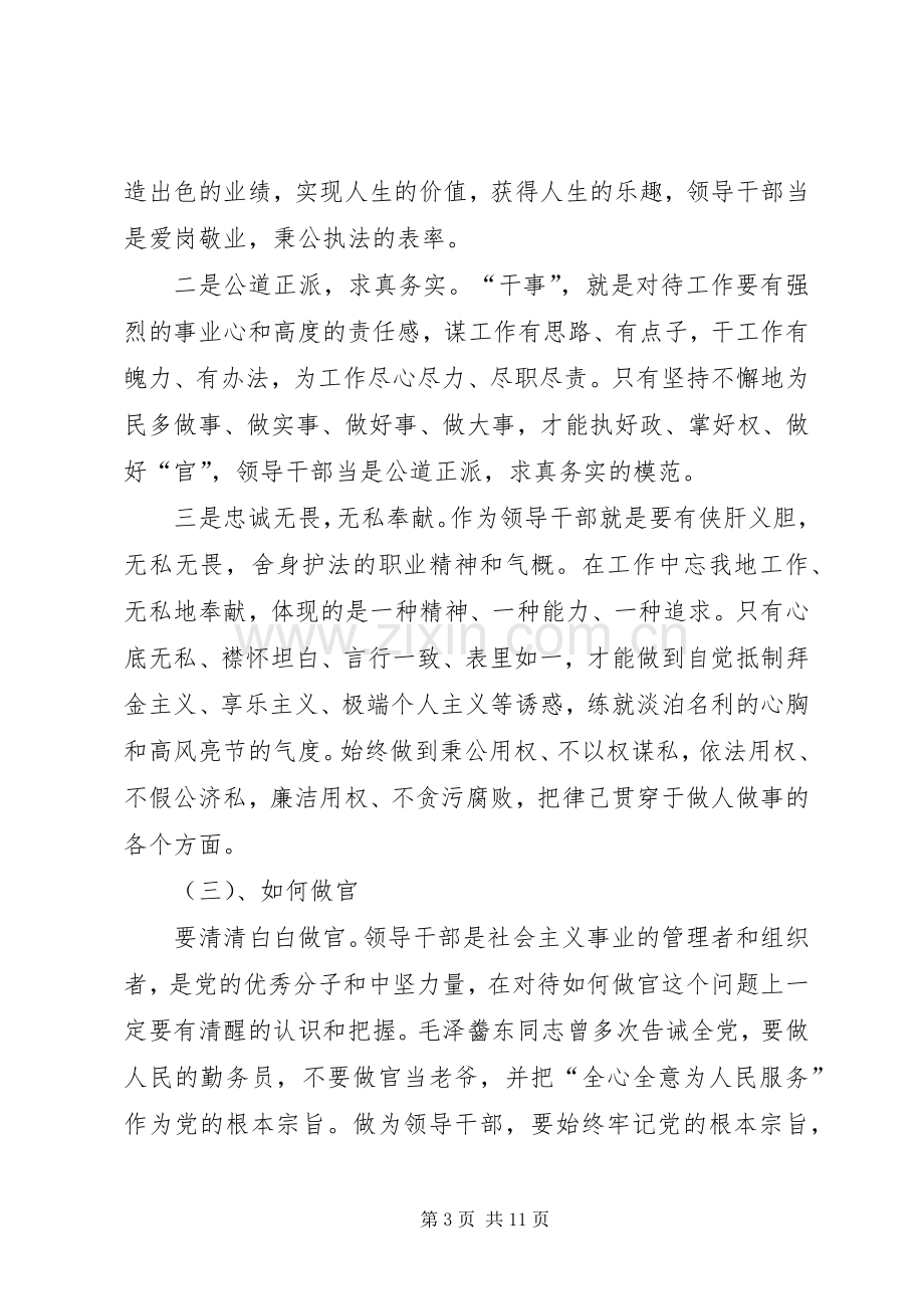 第一篇：做人做事做官心得体会做人做事做官心得体会.docx_第3页